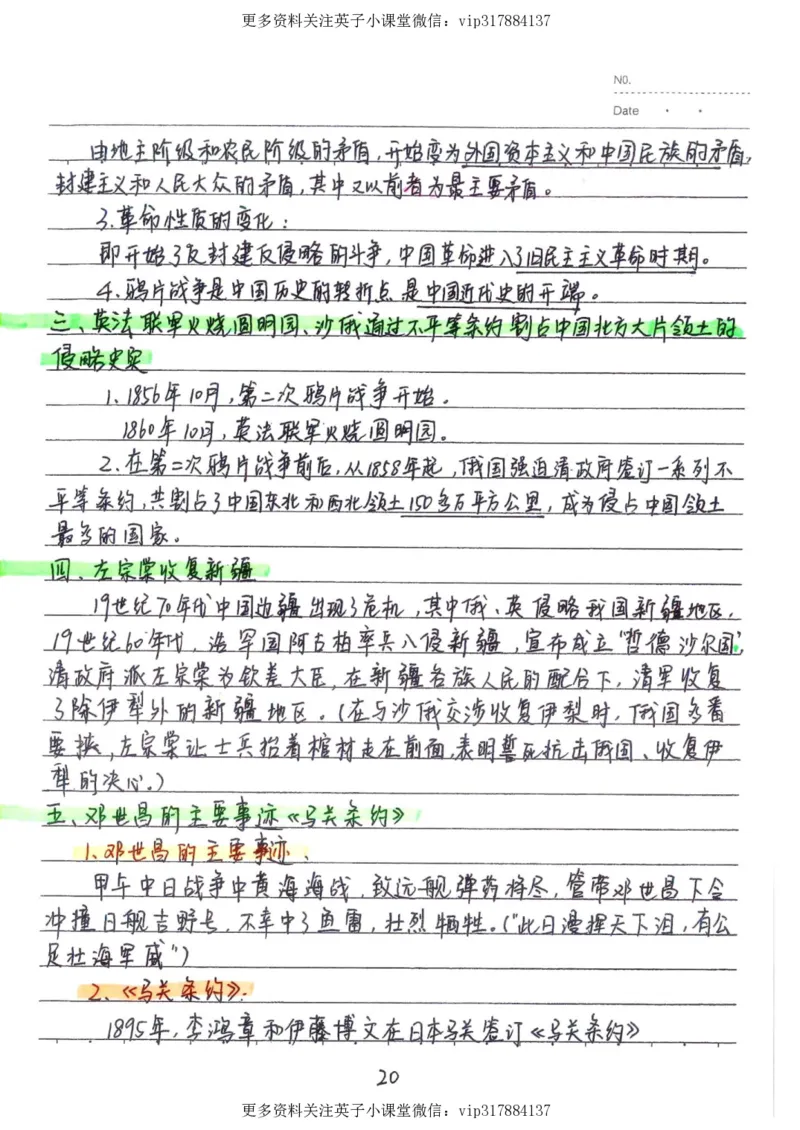 5）中考历史状元笔记（158页）_赠送小初高学霸笔记等_赠_中考状元笔记