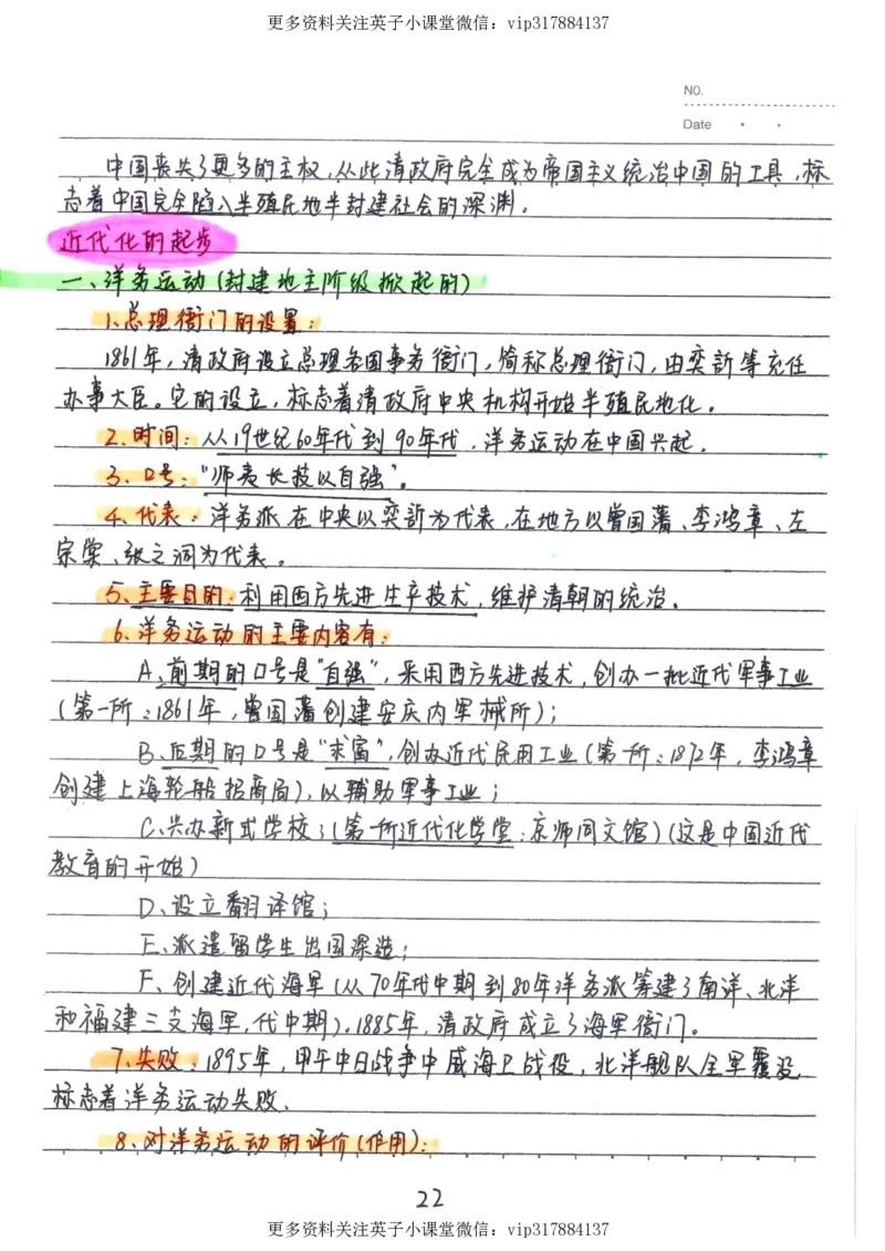 5）中考历史状元笔记（158页）_赠送小初高学霸笔记等_赠_中考状元笔记