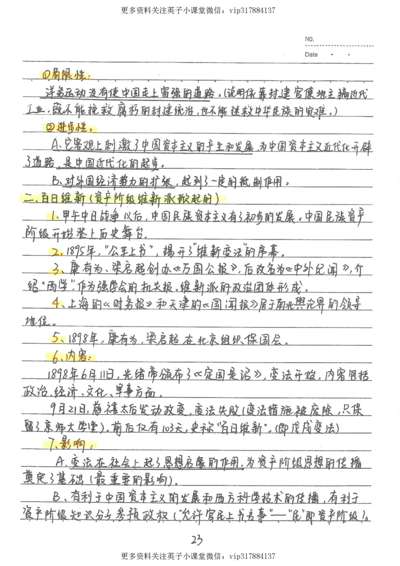 5）中考历史状元笔记（158页）_赠送小初高学霸笔记等_赠_中考状元笔记