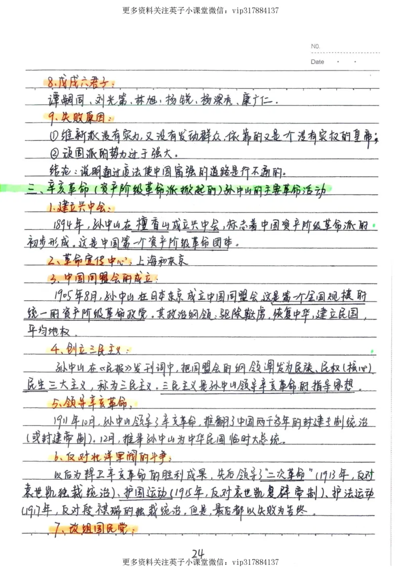 5）中考历史状元笔记（158页）_赠送小初高学霸笔记等_赠_中考状元笔记