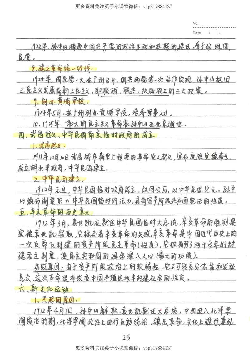 5）中考历史状元笔记（158页）_赠送小初高学霸笔记等_赠_中考状元笔记