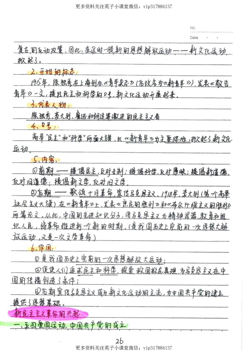 5）中考历史状元笔记（158页）_赠送小初高学霸笔记等_赠_中考状元笔记