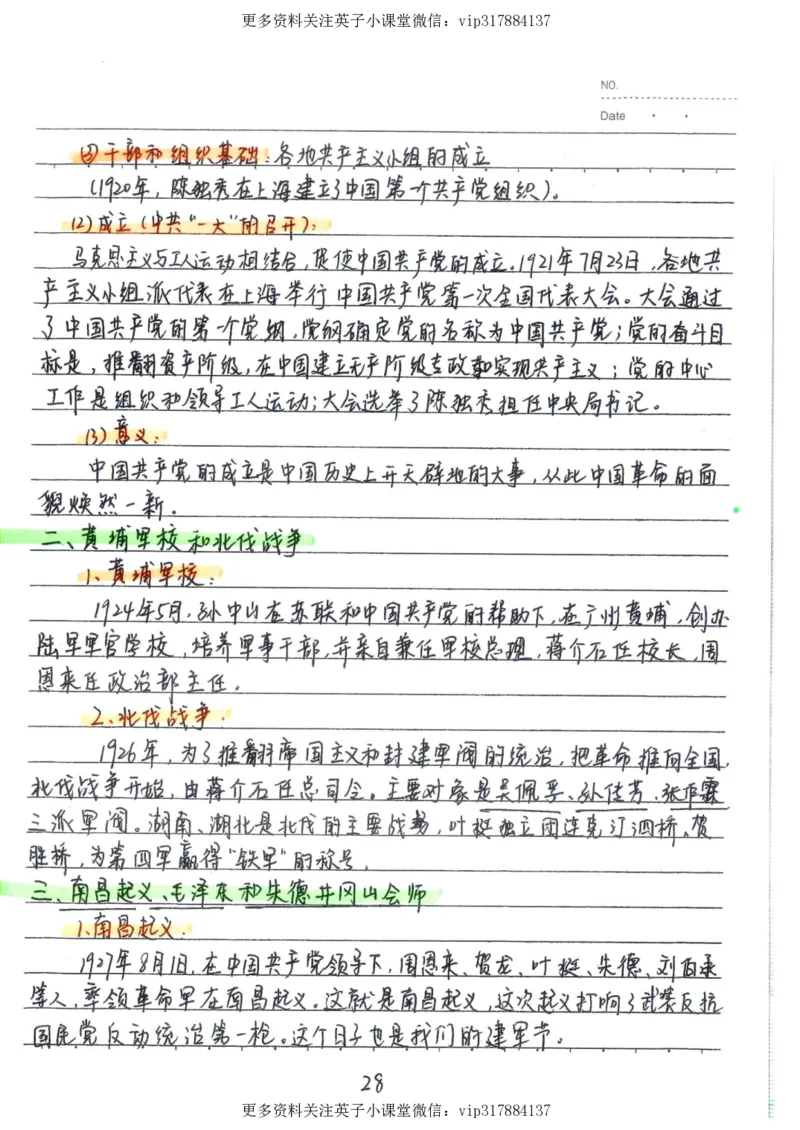 5）中考历史状元笔记（158页）_赠送小初高学霸笔记等_赠_中考状元笔记
