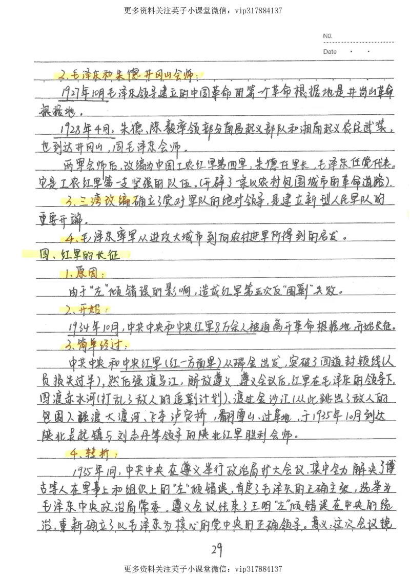 5）中考历史状元笔记（158页）_赠送小初高学霸笔记等_赠_中考状元笔记