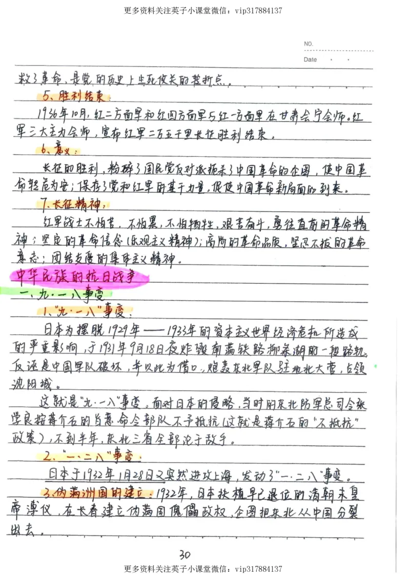 5）中考历史状元笔记（158页）_赠送小初高学霸笔记等_赠_中考状元笔记