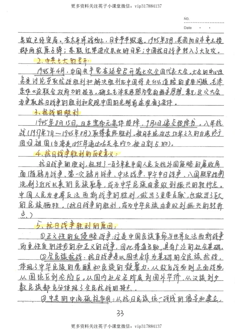 5）中考历史状元笔记（158页）_赠送小初高学霸笔记等_赠_中考状元笔记