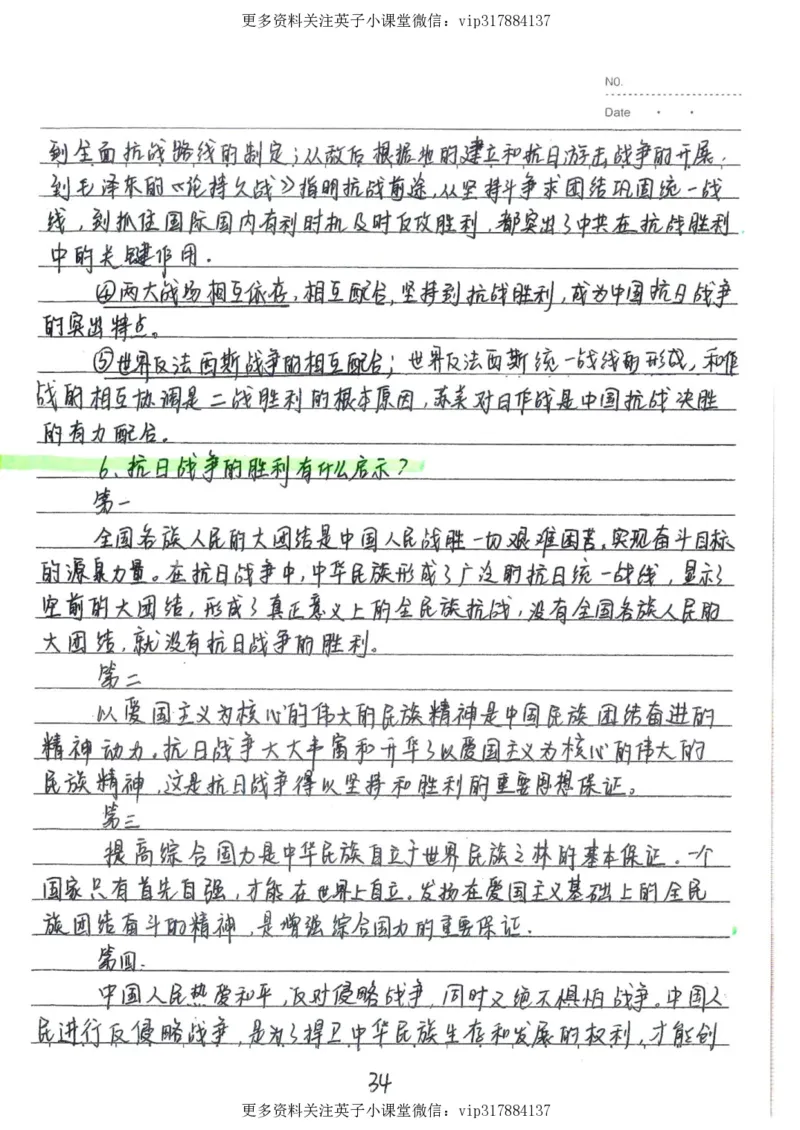 5）中考历史状元笔记（158页）_赠送小初高学霸笔记等_赠_中考状元笔记