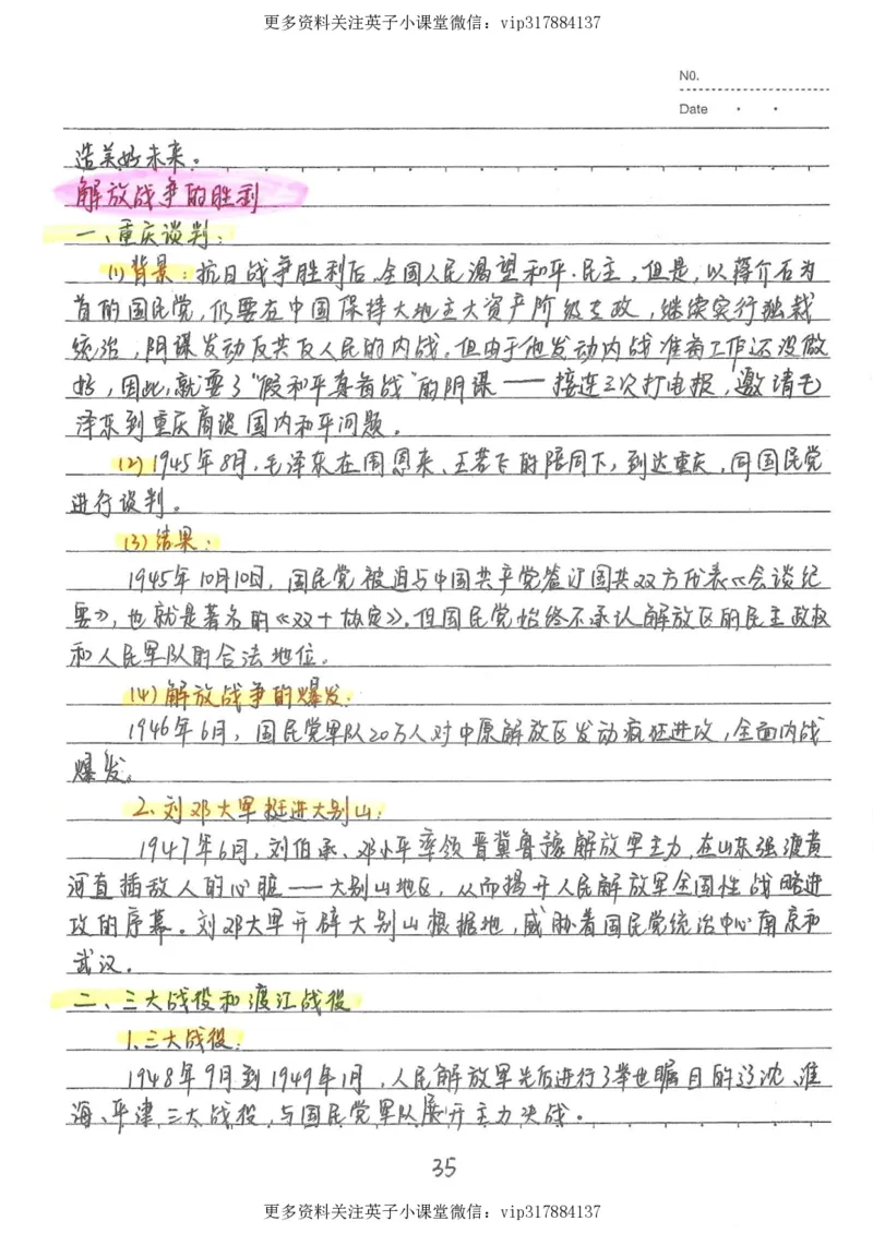 5）中考历史状元笔记（158页）_赠送小初高学霸笔记等_赠_中考状元笔记