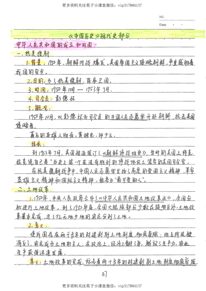 5）中考历史状元笔记（158页）_赠送小初高学霸笔记等_赠_中考状元笔记