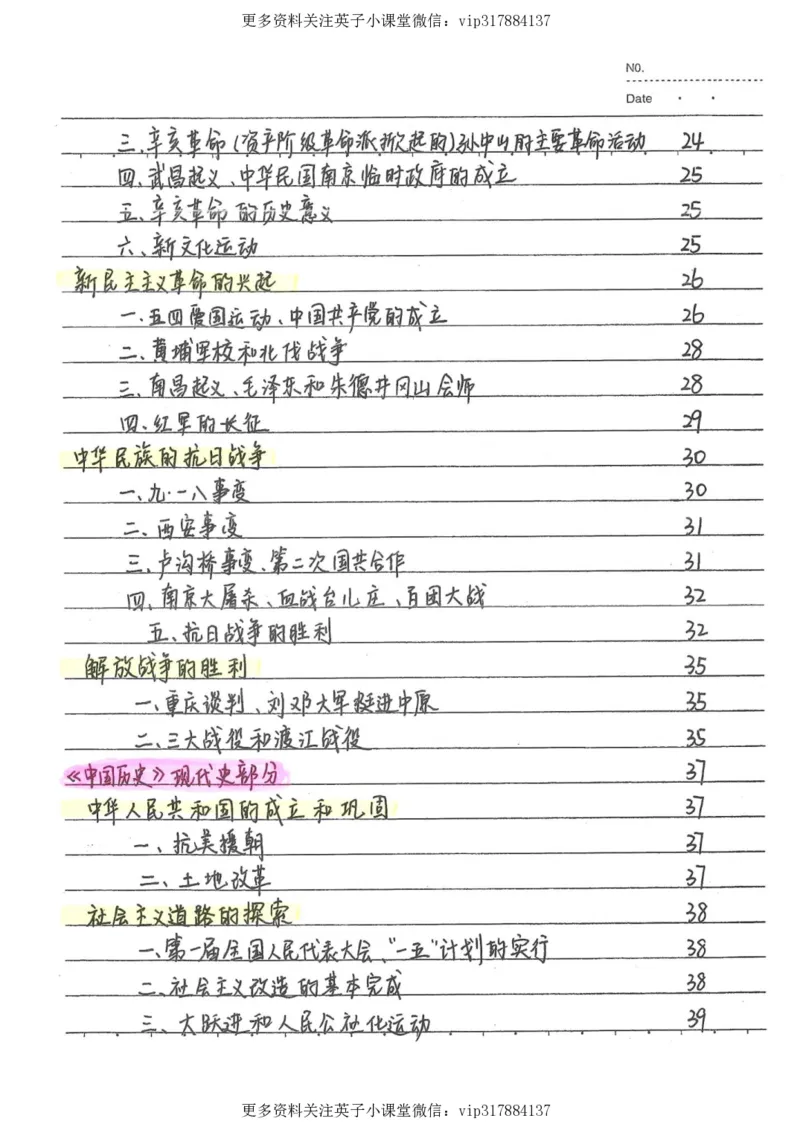 5）中考历史状元笔记（158页）_赠送小初高学霸笔记等_赠_中考状元笔记