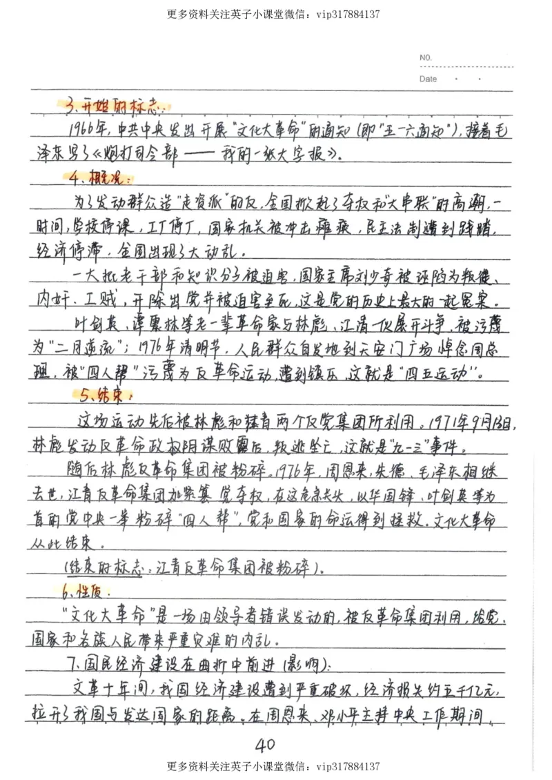 5）中考历史状元笔记（158页）_赠送小初高学霸笔记等_赠_中考状元笔记