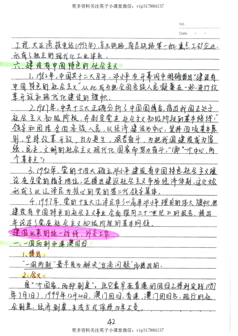 5）中考历史状元笔记（158页）_赠送小初高学霸笔记等_赠_中考状元笔记