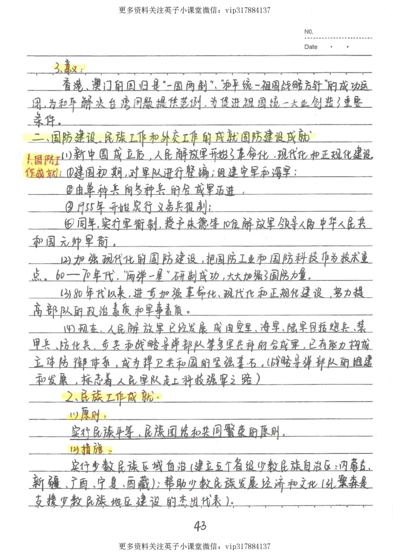 5）中考历史状元笔记（158页）_赠送小初高学霸笔记等_赠_中考状元笔记