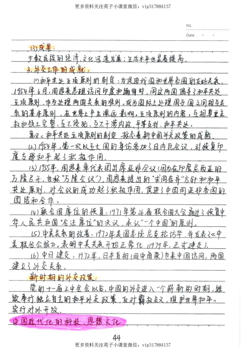 5）中考历史状元笔记（158页）_赠送小初高学霸笔记等_赠_中考状元笔记