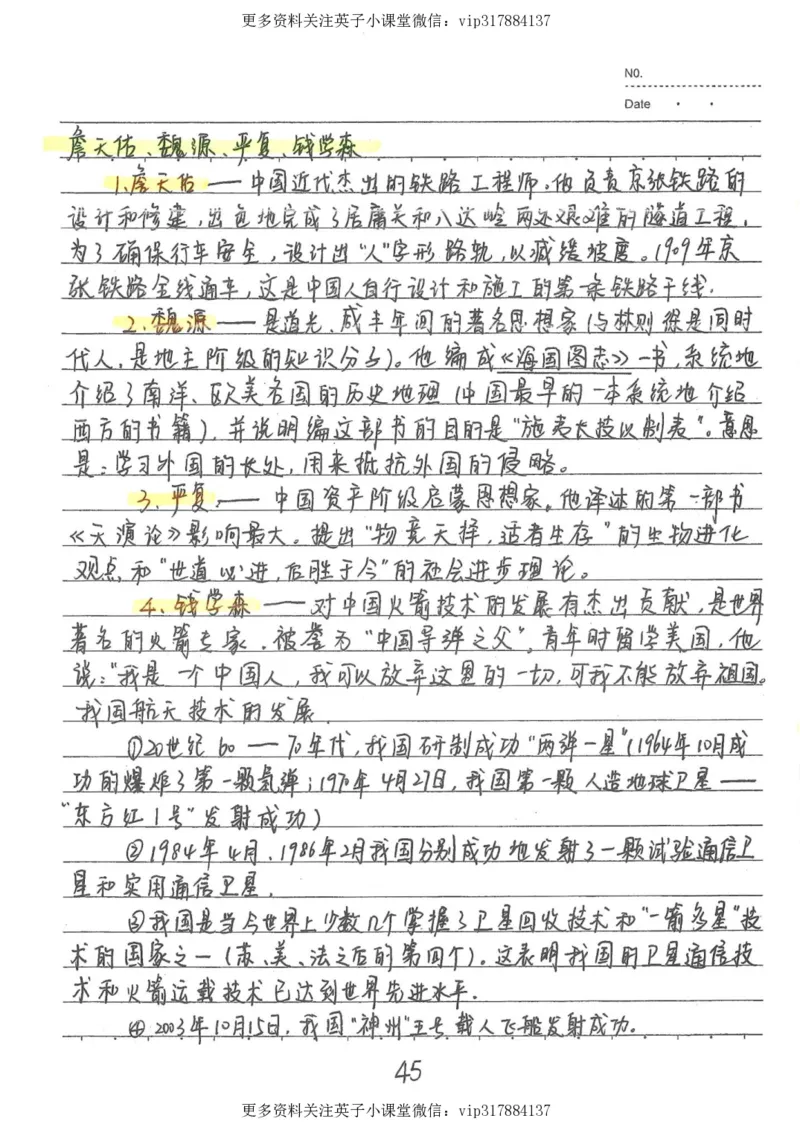 5）中考历史状元笔记（158页）_赠送小初高学霸笔记等_赠_中考状元笔记