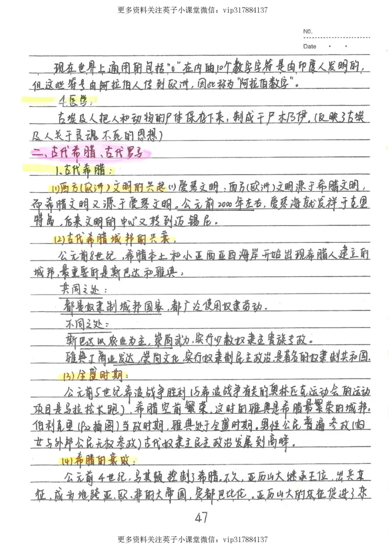 5）中考历史状元笔记（158页）_赠送小初高学霸笔记等_赠_中考状元笔记