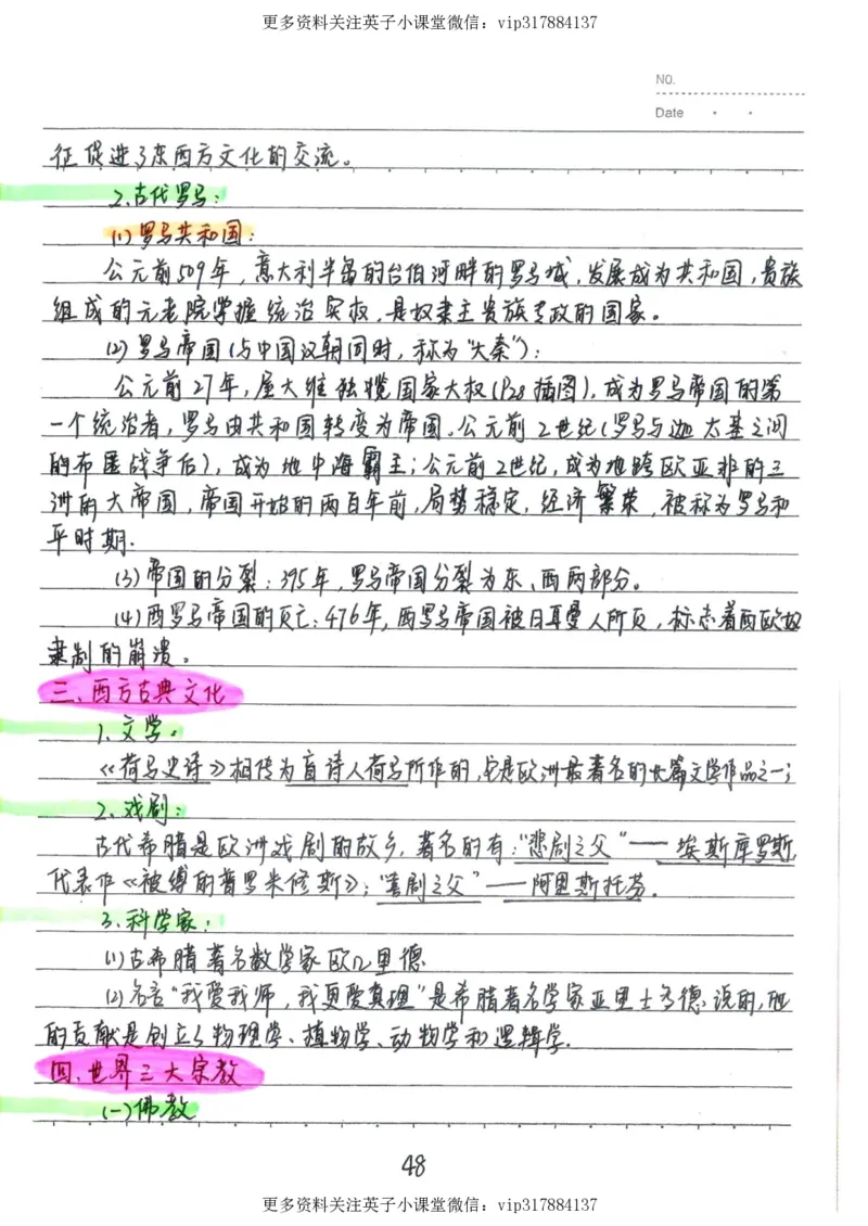 5）中考历史状元笔记（158页）_赠送小初高学霸笔记等_赠_中考状元笔记