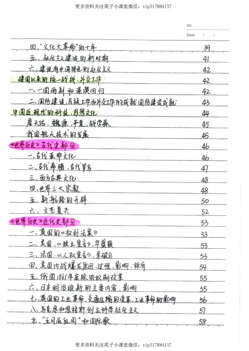 5）中考历史状元笔记（158页）_赠送小初高学霸笔记等_赠_中考状元笔记