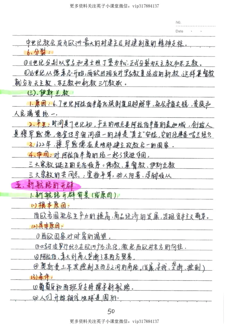 5）中考历史状元笔记（158页）_赠送小初高学霸笔记等_赠_中考状元笔记