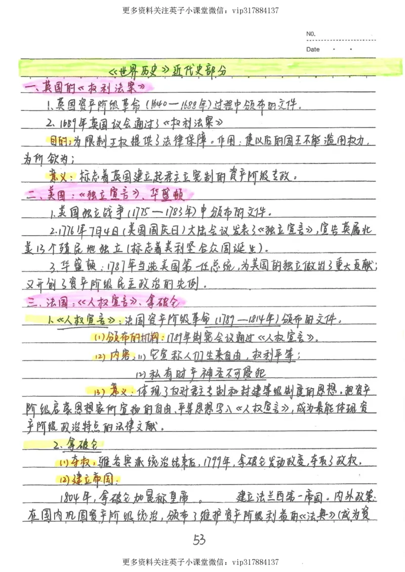 5）中考历史状元笔记（158页）_赠送小初高学霸笔记等_赠_中考状元笔记