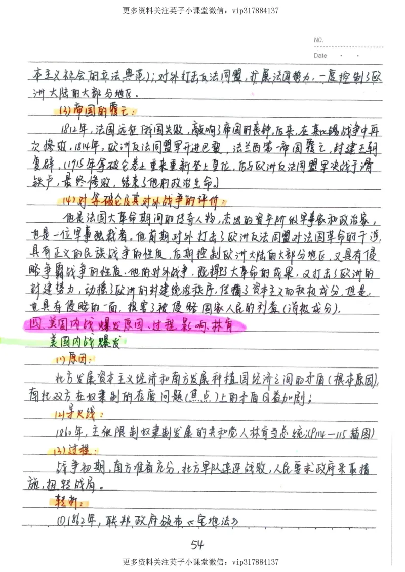 5）中考历史状元笔记（158页）_赠送小初高学霸笔记等_赠_中考状元笔记