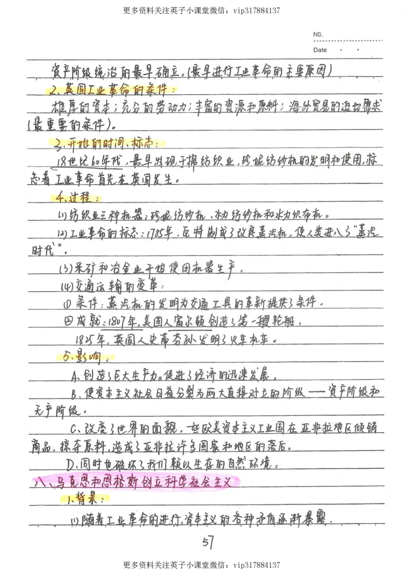 5）中考历史状元笔记（158页）_赠送小初高学霸笔记等_赠_中考状元笔记