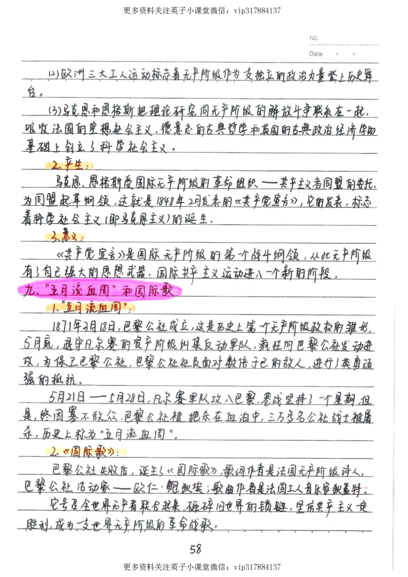 5）中考历史状元笔记（158页）_赠送小初高学霸笔记等_赠_中考状元笔记