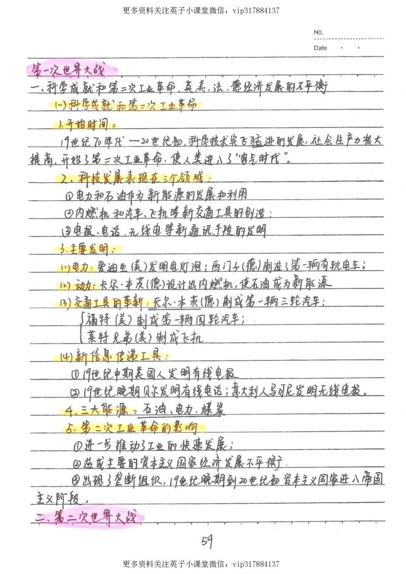5）中考历史状元笔记（158页）_赠送小初高学霸笔记等_赠_中考状元笔记