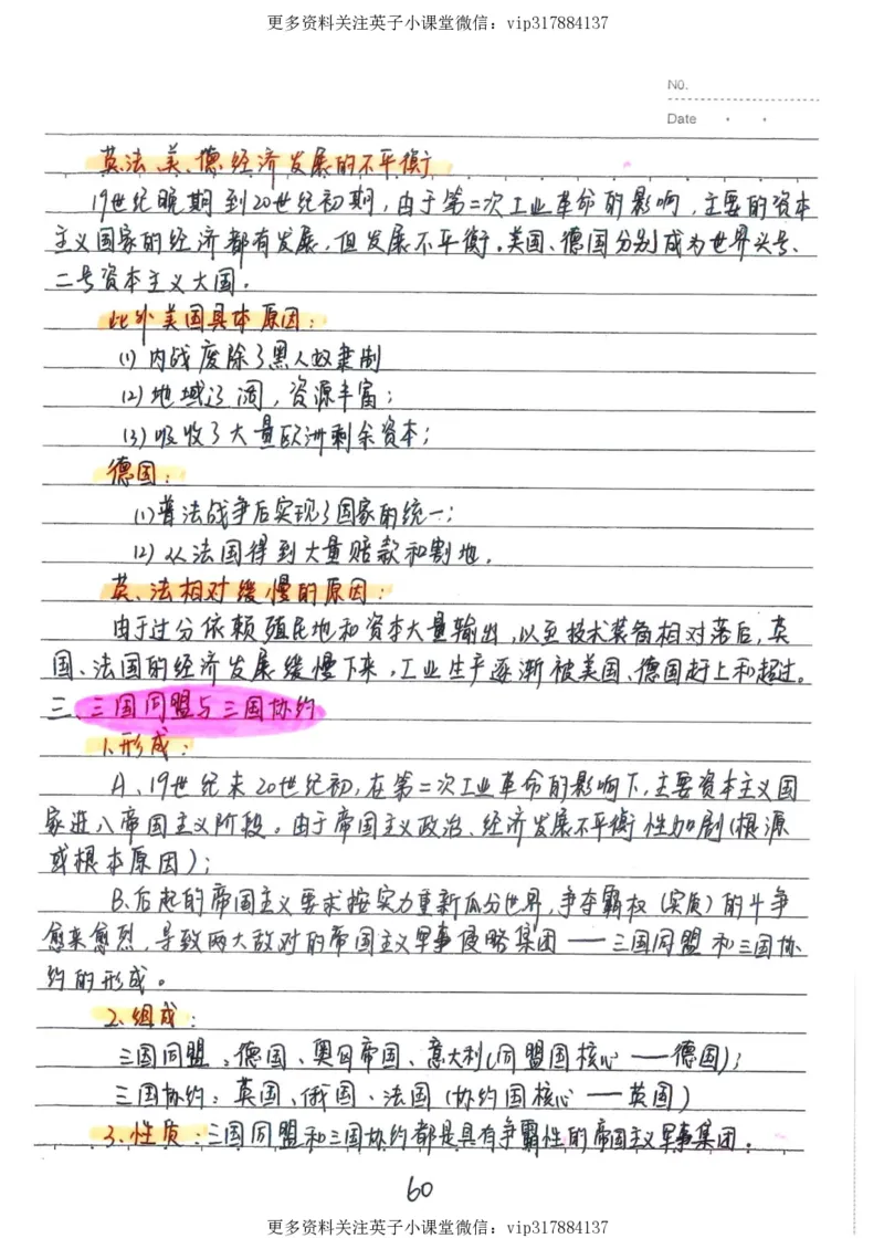 5）中考历史状元笔记（158页）_赠送小初高学霸笔记等_赠_中考状元笔记