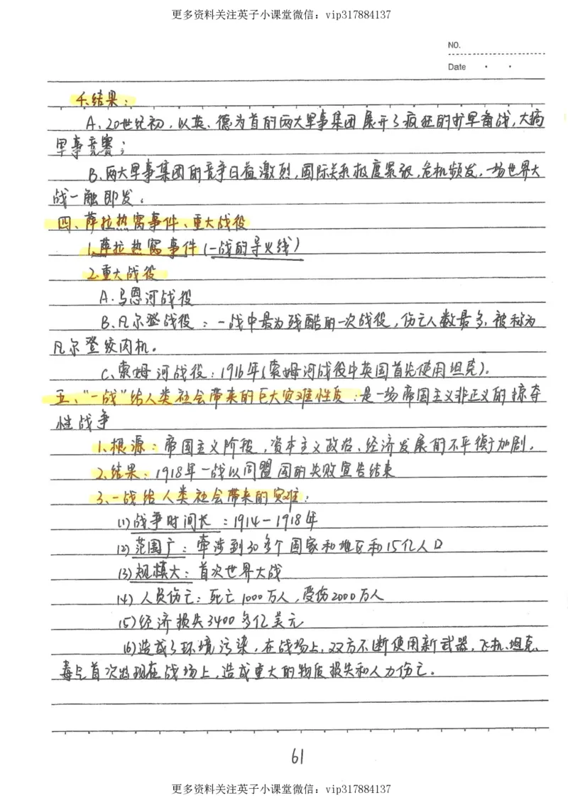 5）中考历史状元笔记（158页）_赠送小初高学霸笔记等_赠_中考状元笔记