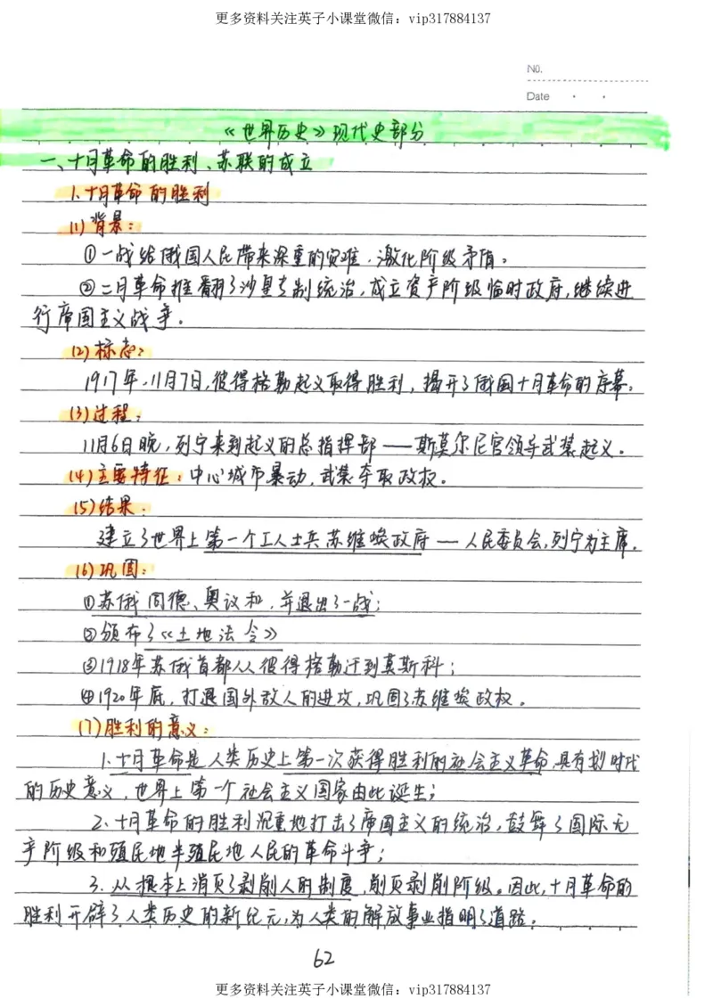 5）中考历史状元笔记（158页）_赠送小初高学霸笔记等_赠_中考状元笔记