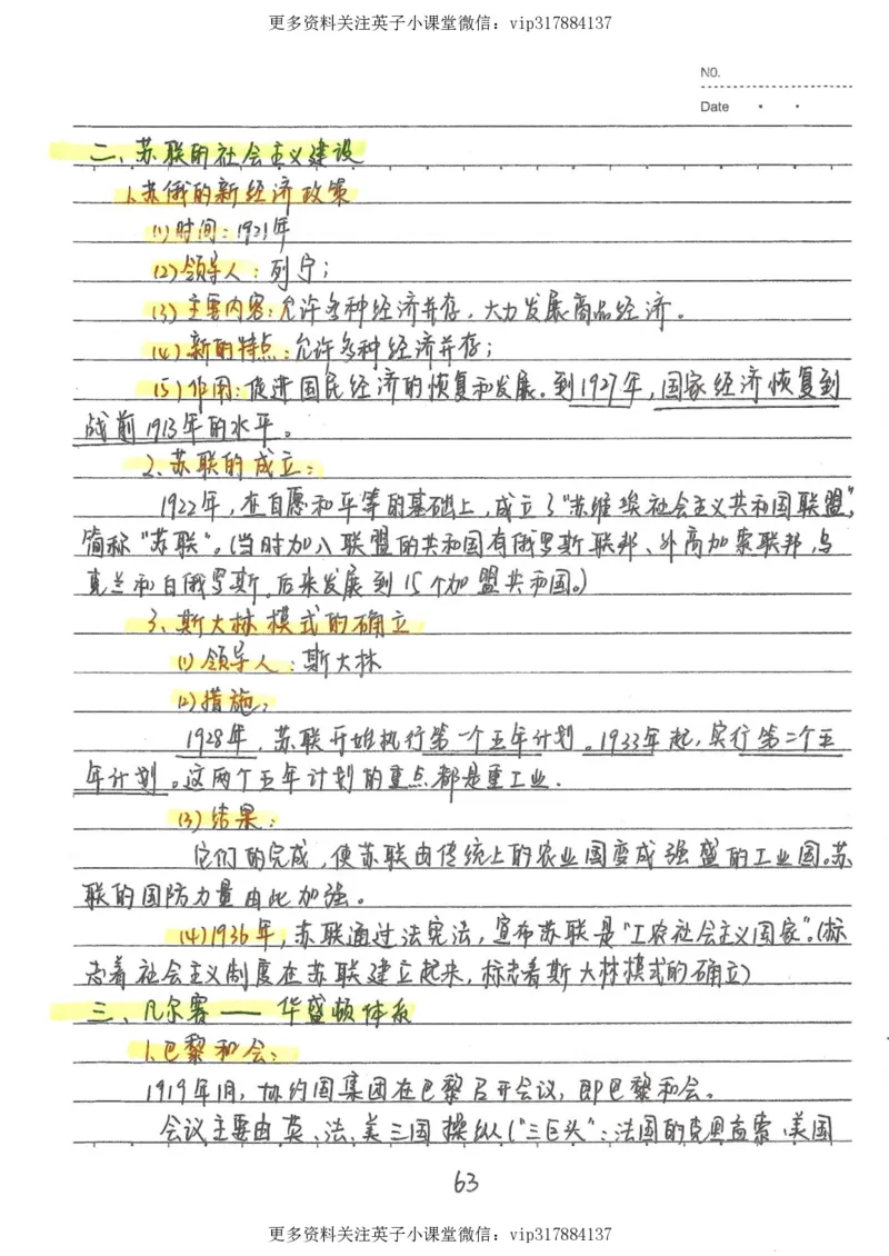 5）中考历史状元笔记（158页）_赠送小初高学霸笔记等_赠_中考状元笔记