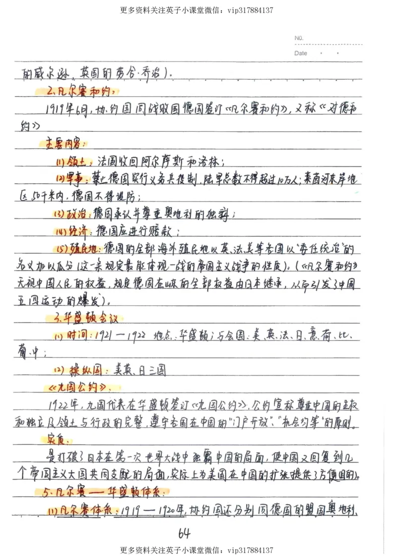 5）中考历史状元笔记（158页）_赠送小初高学霸笔记等_赠_中考状元笔记