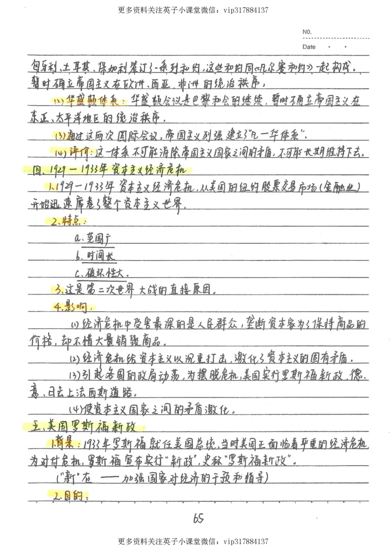 5）中考历史状元笔记（158页）_赠送小初高学霸笔记等_赠_中考状元笔记