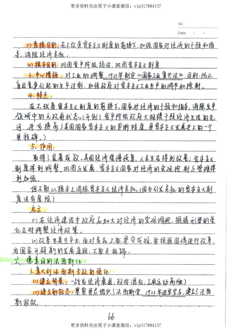 5）中考历史状元笔记（158页）_赠送小初高学霸笔记等_赠_中考状元笔记