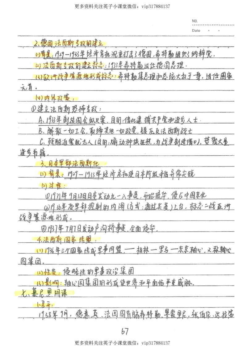 5）中考历史状元笔记（158页）_赠送小初高学霸笔记等_赠_中考状元笔记