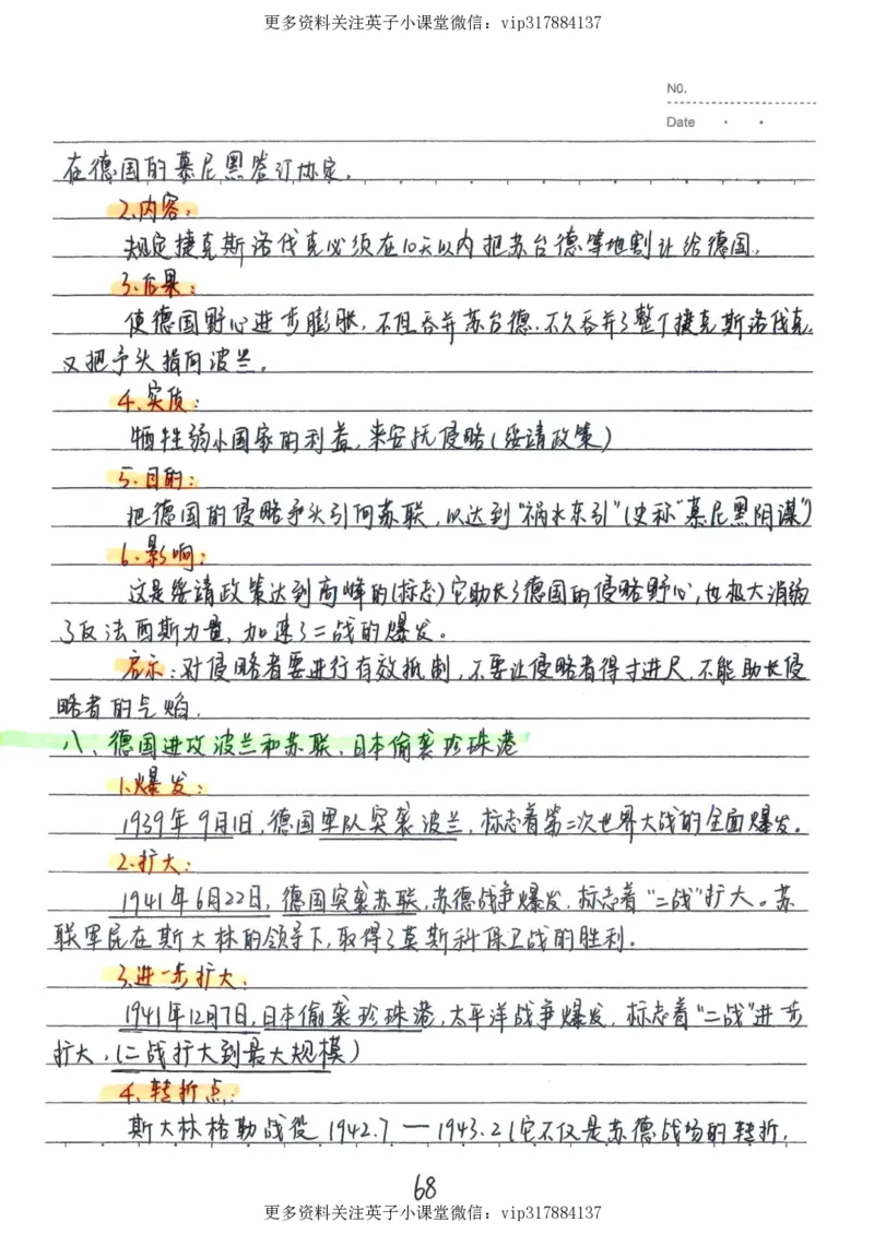 5）中考历史状元笔记（158页）_赠送小初高学霸笔记等_赠_中考状元笔记