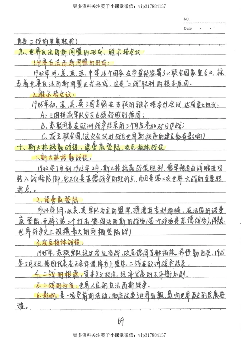 5）中考历史状元笔记（158页）_赠送小初高学霸笔记等_赠_中考状元笔记