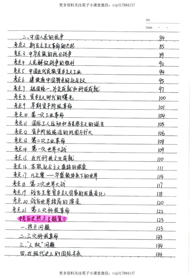 5）中考历史状元笔记（158页）_赠送小初高学霸笔记等_赠_中考状元笔记