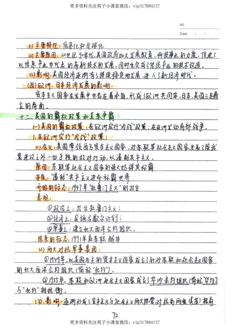 5）中考历史状元笔记（158页）_赠送小初高学霸笔记等_赠_中考状元笔记