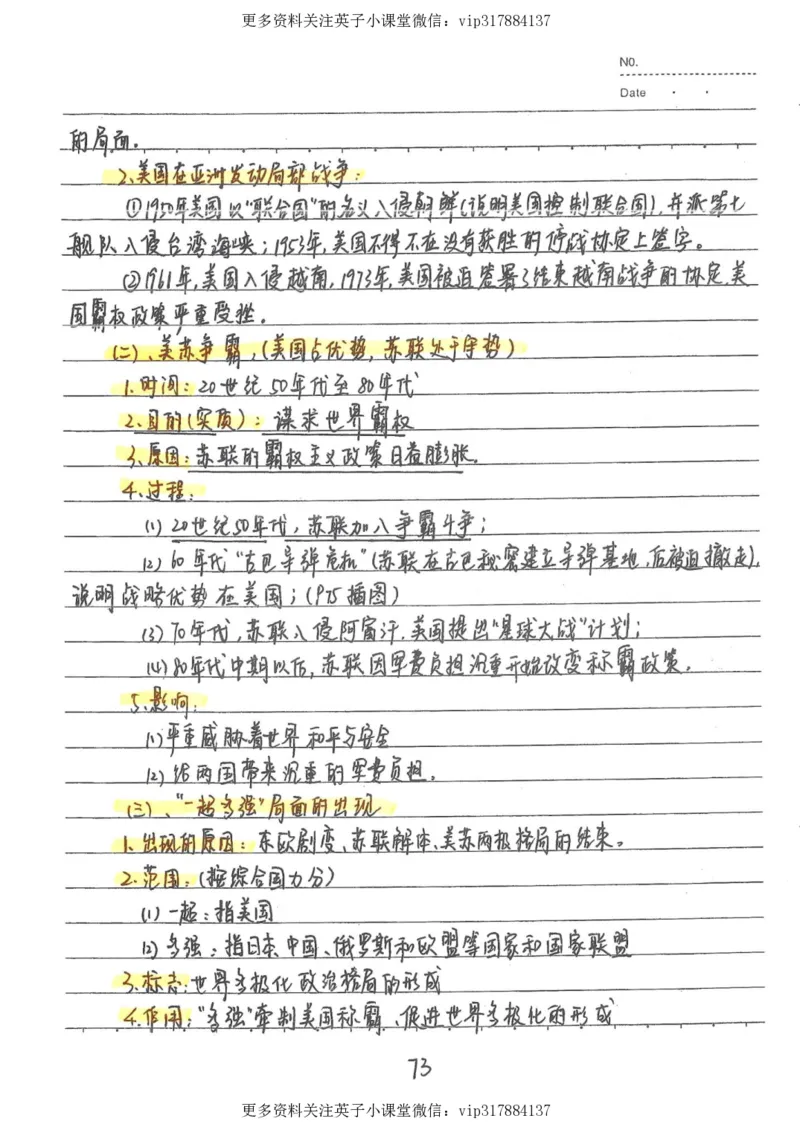 5）中考历史状元笔记（158页）_赠送小初高学霸笔记等_赠_中考状元笔记