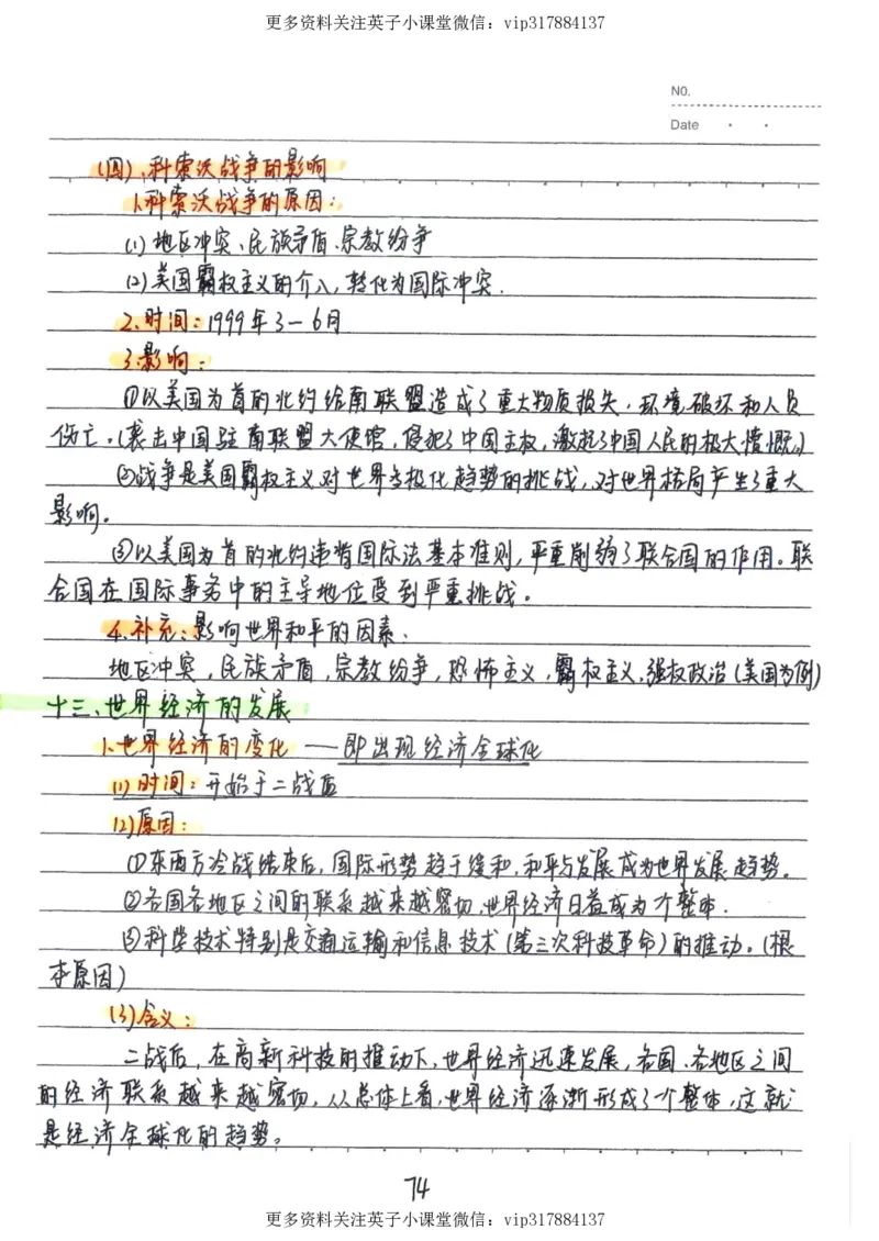 5）中考历史状元笔记（158页）_赠送小初高学霸笔记等_赠_中考状元笔记