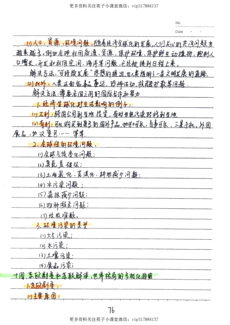 5）中考历史状元笔记（158页）_赠送小初高学霸笔记等_赠_中考状元笔记