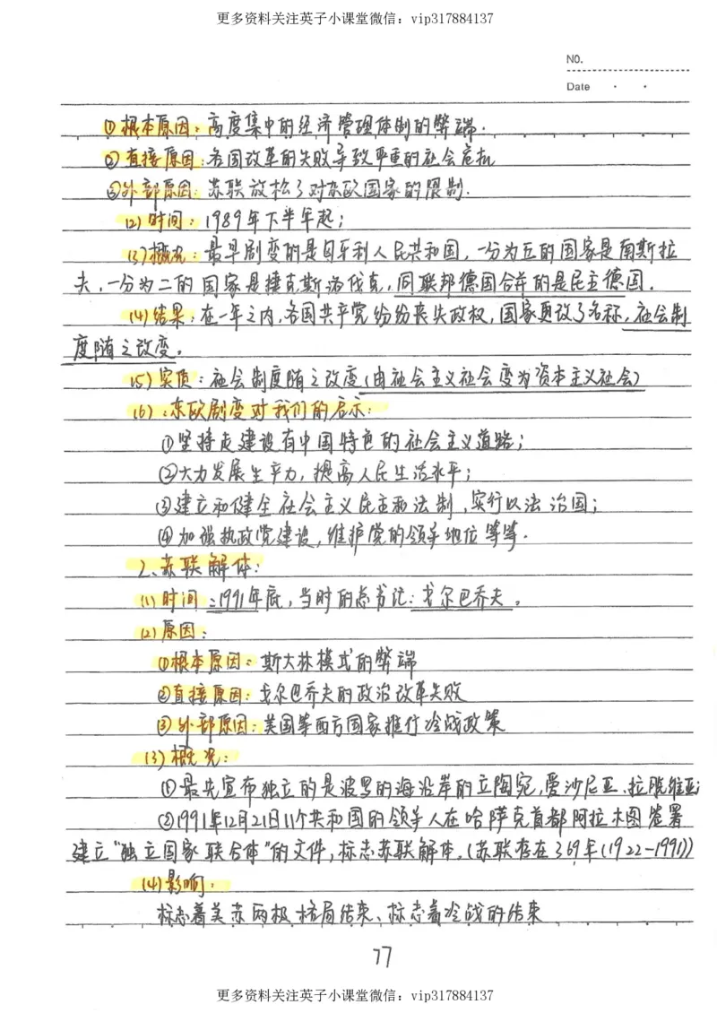 5）中考历史状元笔记（158页）_赠送小初高学霸笔记等_赠_中考状元笔记