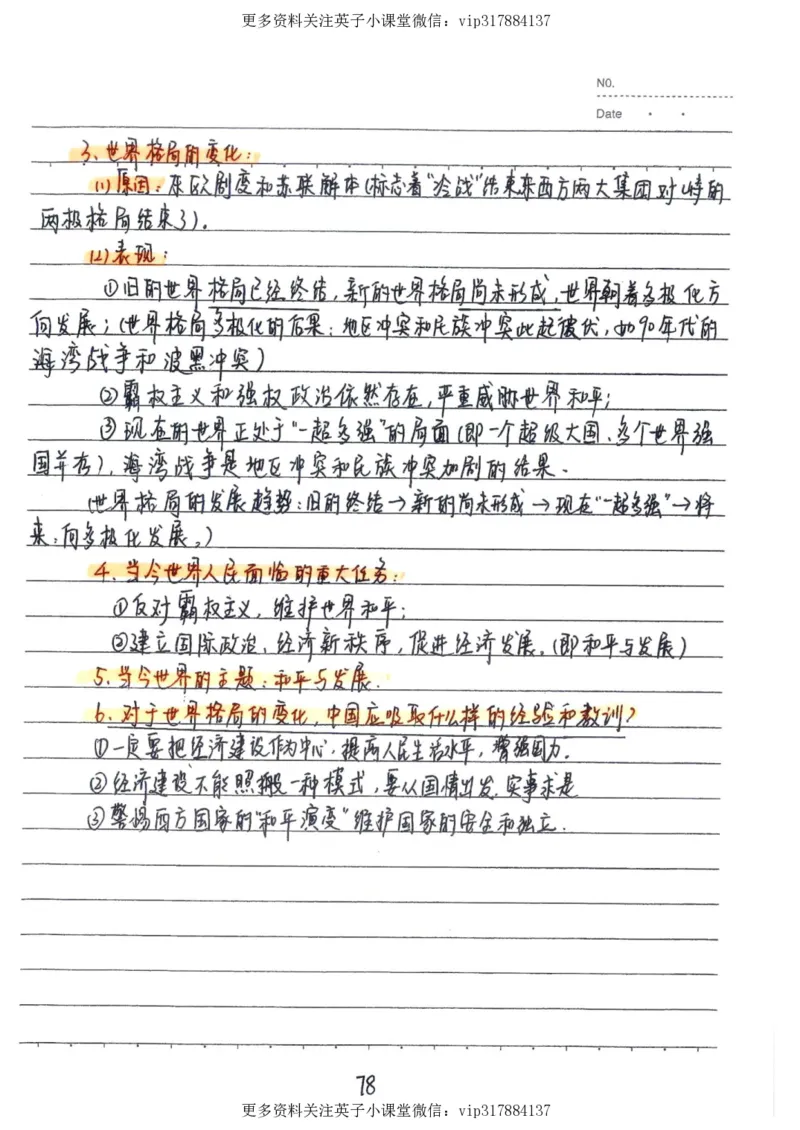 5）中考历史状元笔记（158页）_赠送小初高学霸笔记等_赠_中考状元笔记