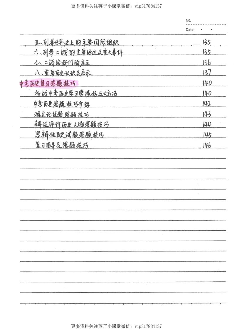 5）中考历史状元笔记（158页）_赠送小初高学霸笔记等_赠_中考状元笔记