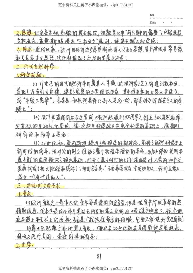 5）中考历史状元笔记（158页）_赠送小初高学霸笔记等_赠_中考状元笔记