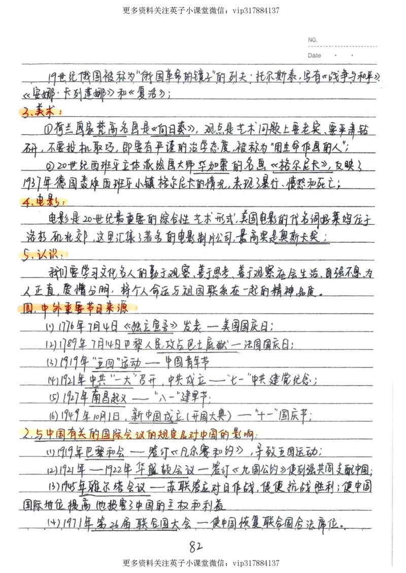 5）中考历史状元笔记（158页）_赠送小初高学霸笔记等_赠_中考状元笔记