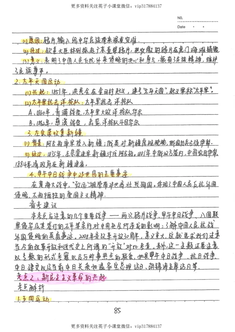 5）中考历史状元笔记（158页）_赠送小初高学霸笔记等_赠_中考状元笔记