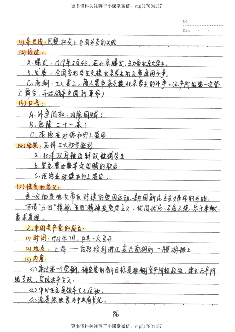 5）中考历史状元笔记（158页）_赠送小初高学霸笔记等_赠_中考状元笔记